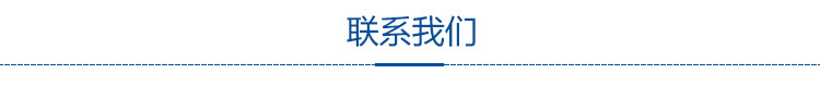 10-聯系我們標題欄
