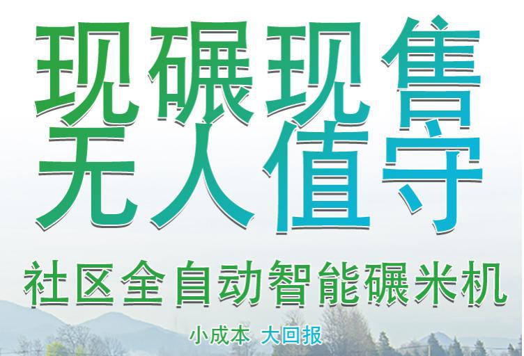 自助碾米機(jī)詳情頁(yè)_04