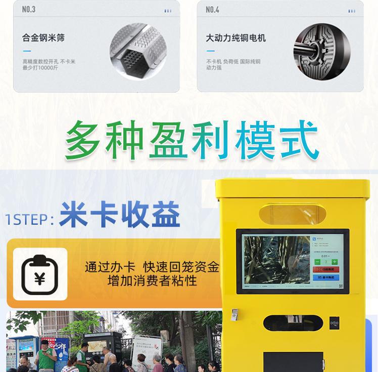 自助碾米機(jī)詳情頁(yè)_12