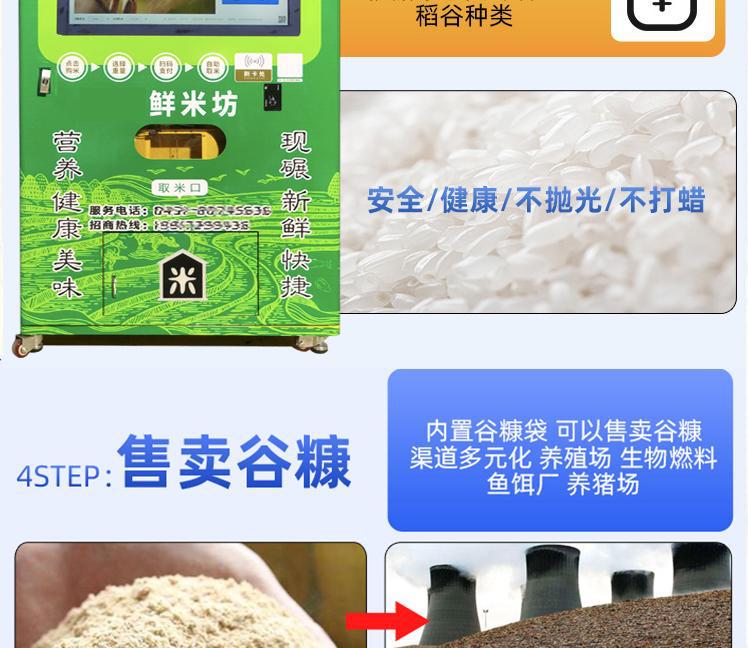 自助碾米機(jī)詳情頁(yè)_15