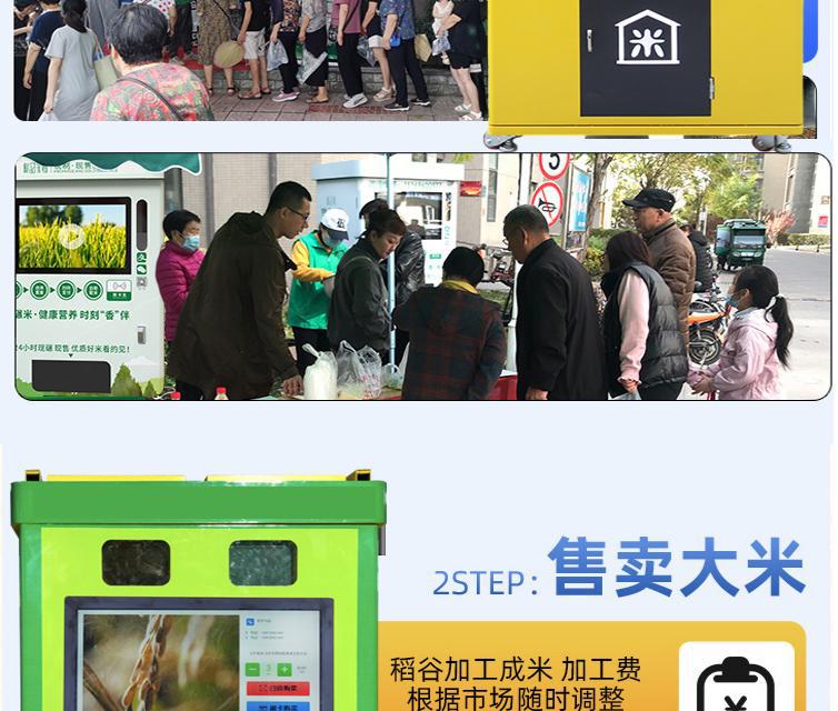 自助碾米機(jī)詳情頁(yè)_14
