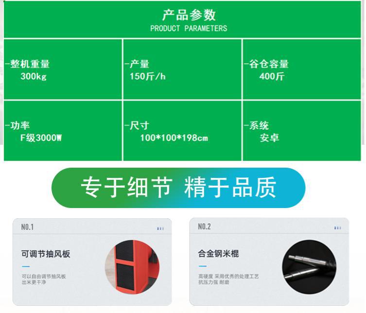 自助碾米機(jī)詳情頁(yè)_10