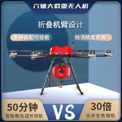 大載重?zé)o人機六軸運輸載物救援滅火無人機廠家民用應(yīng)急救援