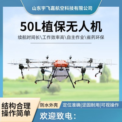 農用植保無人機8旋翼50公斤農藥噴灑無人機智能操控無人打藥機