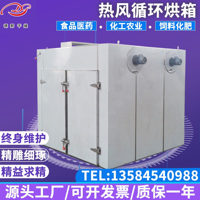 農產品食品烘干機食品蔬菜水果脫水風干機電加熱熱風循環(huán)烘箱德邦