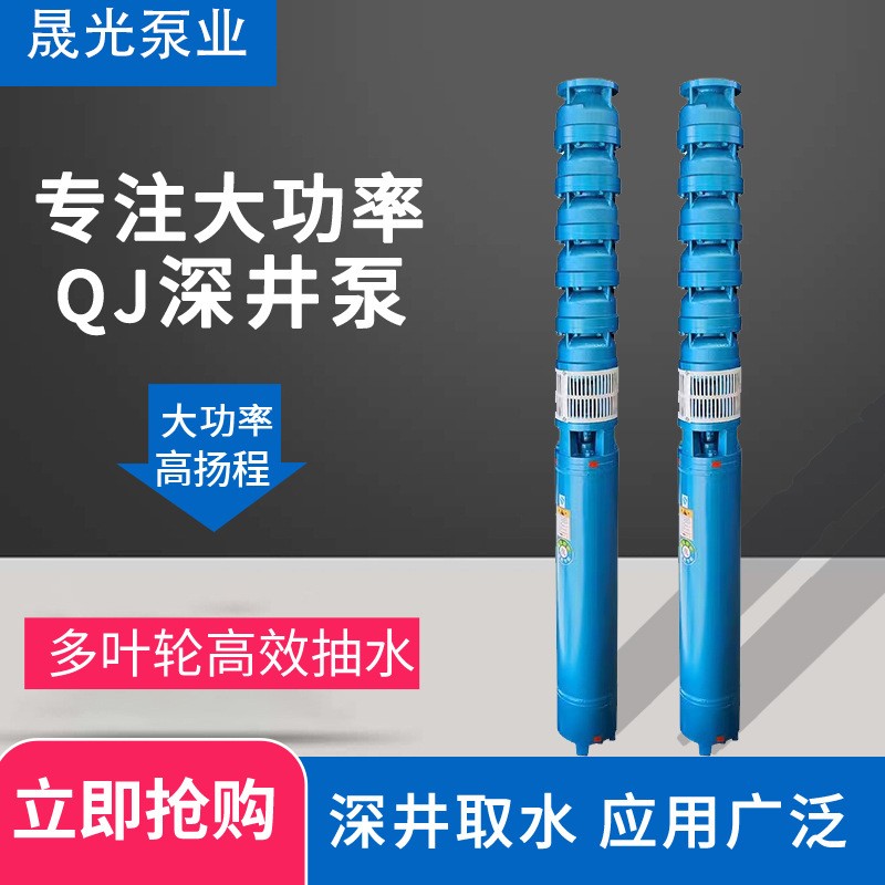 晟光泵業150QJ10深井泵三相高揚程井用深水泵多級灌溉工程潛水泵