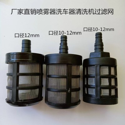 鋰電水槍濾網(wǎng) 洗車器清洗機(jī)過(guò)濾網(wǎng)加厚水泵進(jìn)水口不銹鋼過(guò)濾網(wǎng)