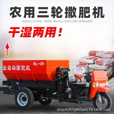農(nóng)用三輪撒糞車撒肥車多功能灑糞機(jī)揚(yáng)糞機(jī)全自動鏈輪灑肥機(jī)農(nóng)業(yè)拋
