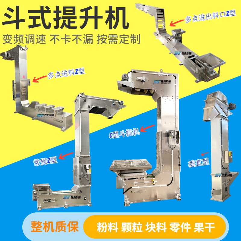 不銹鋼Z型斗式提升機狗糧貓糧多點進出料斗提機工業(yè)鹽轉斗提升機