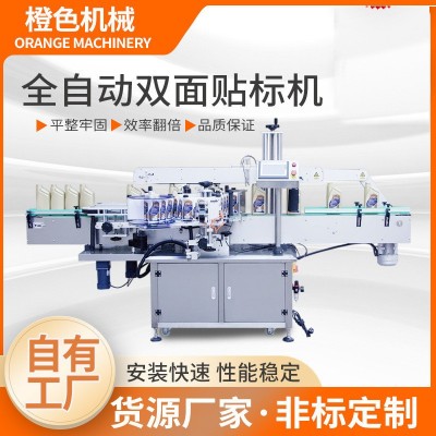 廠家供應(yīng)全自動不干膠雙面貼標(biāo)機(jī)方瓶圓瓶飲料酒水瓶多種配置