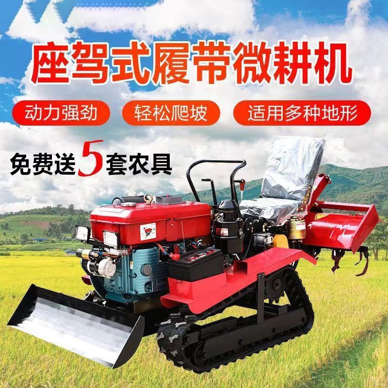 乘坐式履帶微耕機(jī)農(nóng)用水旱兩用柴油機(jī)大棚果園翻土耕地播種旋耕機(jī)