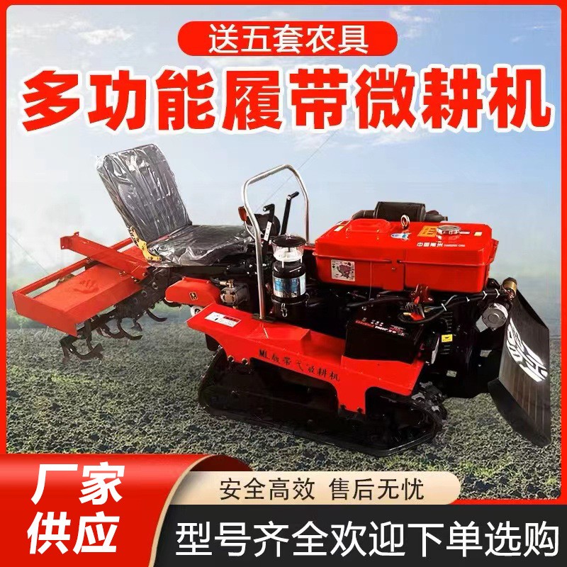 履帶式旋耕機(jī)農(nóng)用微耕機(jī)多功能小型翻土耕地水陸大棚果園開(kāi)溝機(jī)