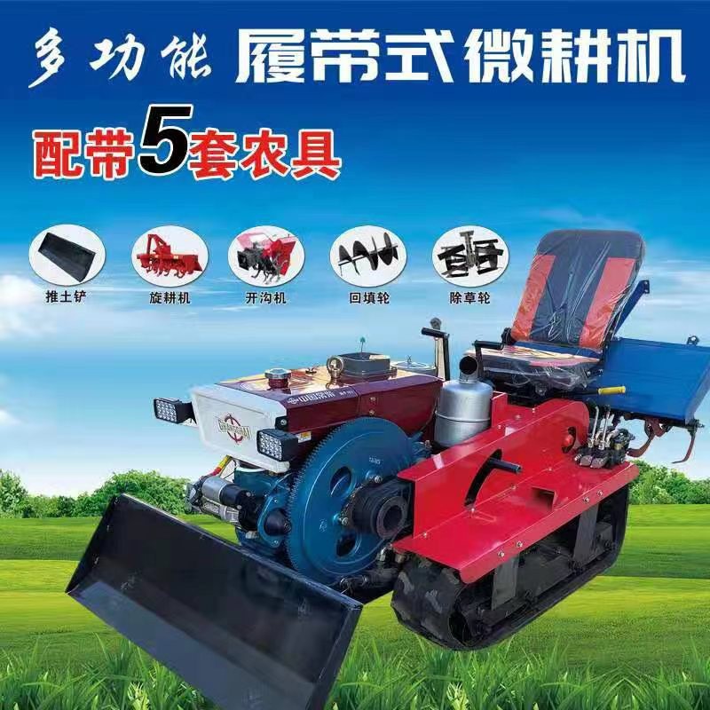 小型履帶式微耕機(jī)果園座駕式旋耕機(jī)24馬力35馬力松土微耕機(jī)