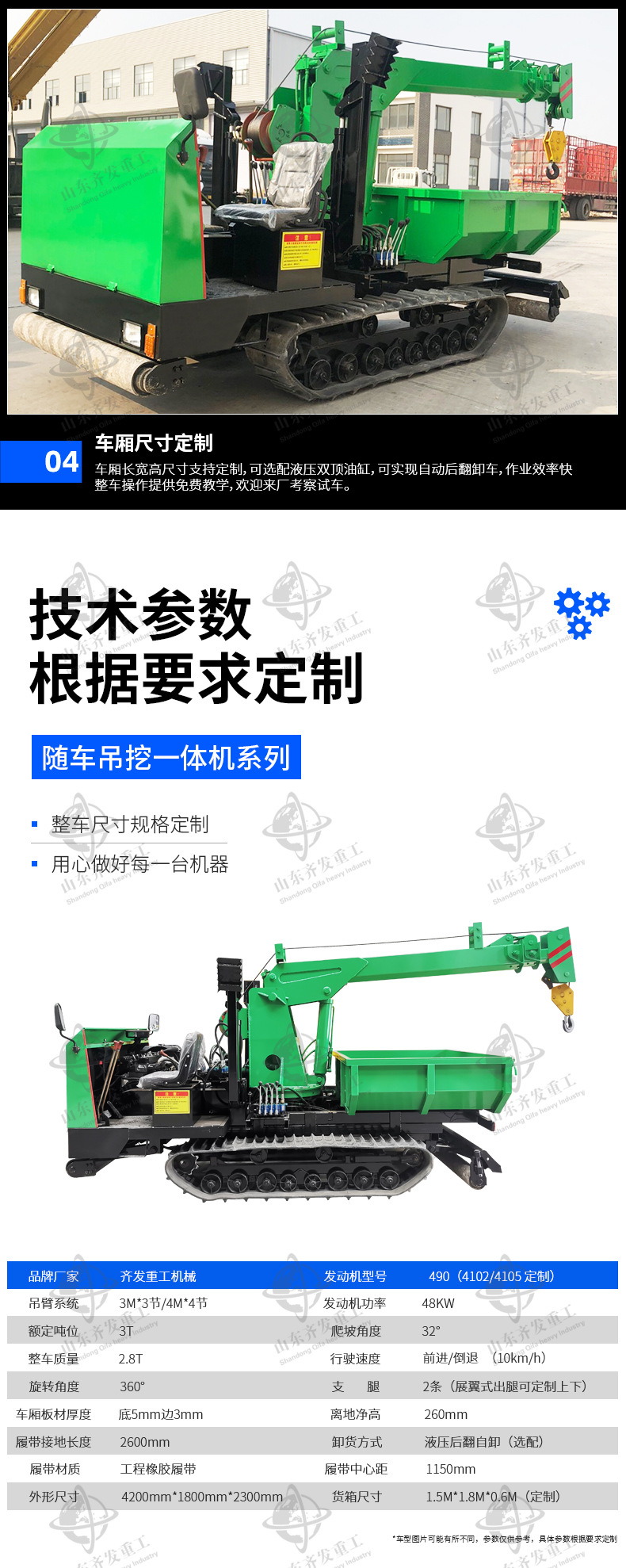 小型履帶隨車吊詳情齊發_05.jpg