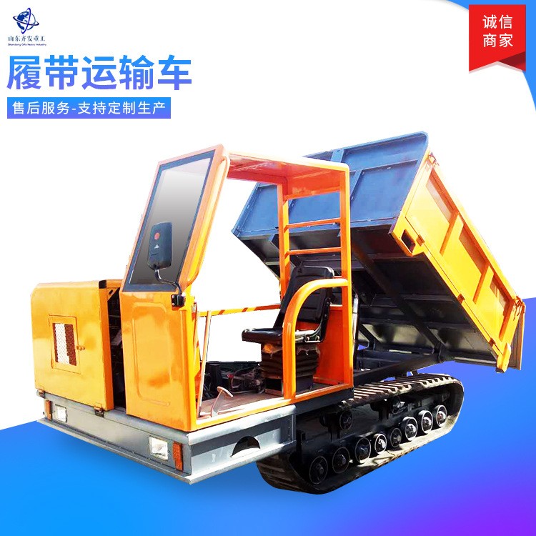履帶運(yùn)輸車(chē) 3T8T履帶自卸車(chē) 工地拉土方液壓自卸車(chē)廠家