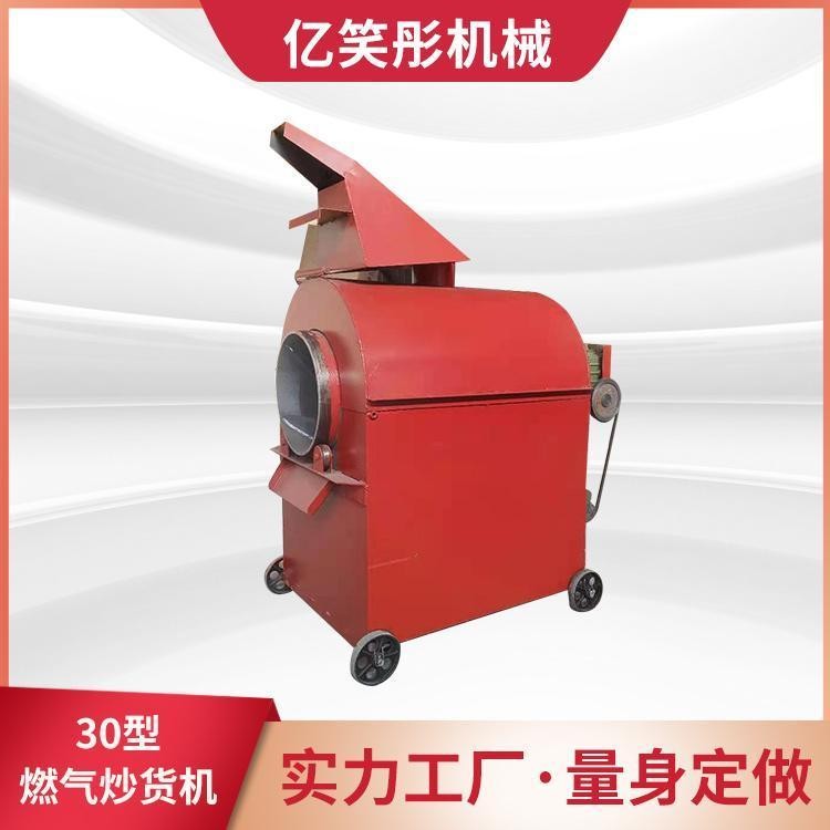 中小型干果堅果炒貨機 電加熱 30型 產品支持定制