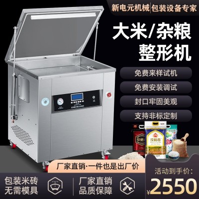大米真空米磚包裝機(jī)雙面無(wú)模具自動(dòng)整形茶葉牛羊腿真空食品封口機(jī)