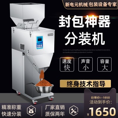工廠半自動(dòng)茶葉灌裝機(jī)稱重粉劑定量包裝機(jī)雜糧大米顆粒粉