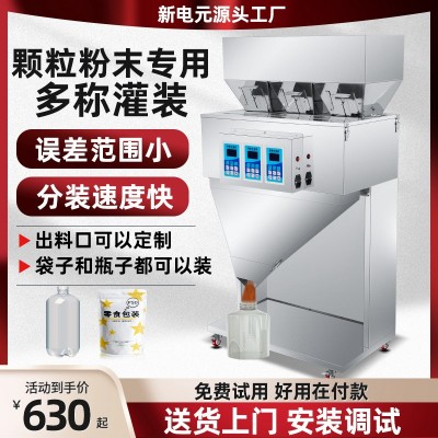 工廠批發(fā)大定量稱重灌裝機(jī)茶葉藥材五金包裝機(jī)顆粒粉末分裝 機(jī)現(xiàn)貨