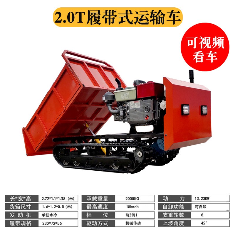 2.0履帶運(yùn)輸車，爬地虎，履帶自卸車 農(nóng)用運(yùn)輸車