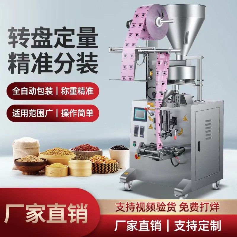 全自動(dòng)包裝機(jī)顆粒養(yǎng)生茶干果枸杞五金塑料配件定量分裝機(jī)廠家直銷