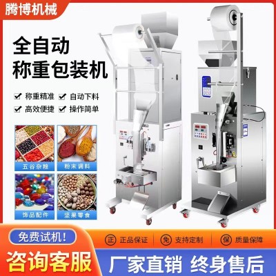 全自動(dòng)背封氣動(dòng)包裝機(jī)三邊封定量分裝雜糧粉末顆粒稱(chēng)重液體罐裝機(jī)