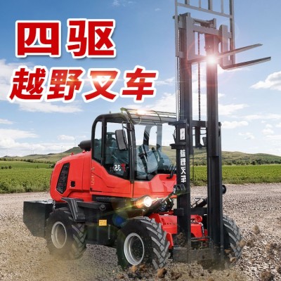 四驅(qū)越野叉車3噸5噸 多功能一體式四輪驅(qū)動內(nèi)燃式柴油液壓搬運車