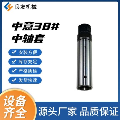 直銷供應(yīng) 輸送設(shè)備中意38#中軸套 數(shù)控車床自動車床送料機中軸