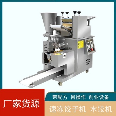餃子機(jī)商用仿手工包餃子機(jī)器全自動小型食堂水餃機(jī)大蒸餃機(jī)