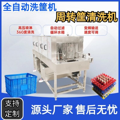全自動(dòng)洗筐機(jī)食品海鮮托盤清洗設(shè)備多功能周轉(zhuǎn)筐高壓沖洗去油污