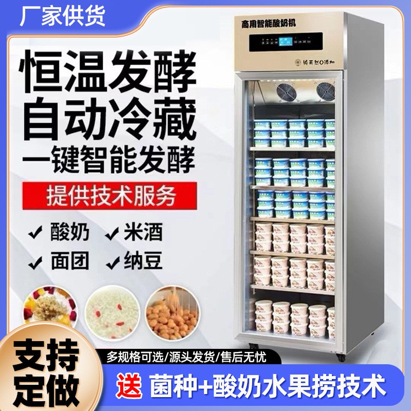 酸奶機全自動大容量智能恒溫小型冷藏水果撈米酒發酵箱酸 奶發酵機