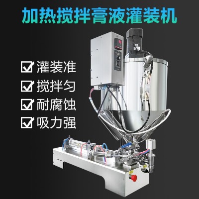 氣動(dòng)帶攪拌加熱醬類灌裝機(jī)辣椒醬老干媽膏體灌裝機(jī)火鍋底 料灌裝機(jī)