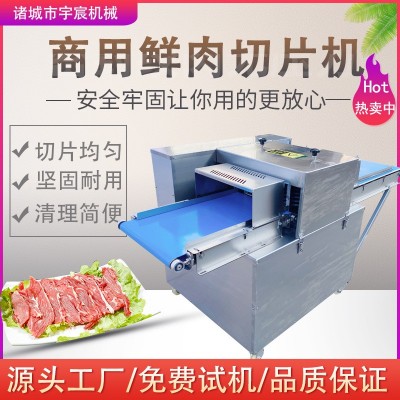 全自動(dòng)豬羊肉鮮肉切片機(jī) 午餐肉切片機(jī) 酸菜魚(yú)切片肉類(lèi)加工設(shè)備