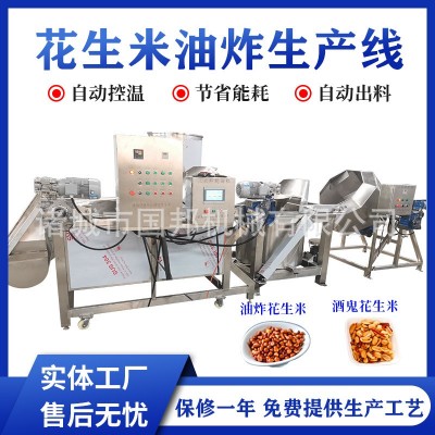虎皮花生加工設(shè)備 全自動酒鬼花生米油炸機 螺螄粉配料油炸鍋