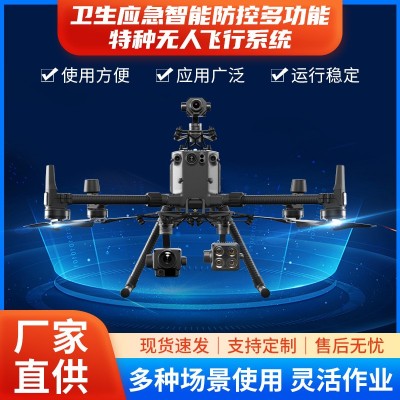 衛(wèi)生防控智能飛行機(jī) 多功能遙控智能無人機(jī) 應(yīng)急防控?zé)o人機(jī)系統(tǒng)