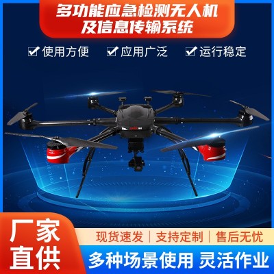 多功能應(yīng)急檢測(cè)無人機(jī)及信息傳輸系統(tǒng) 無人機(jī)系統(tǒng)六旋翼無人機(jī)