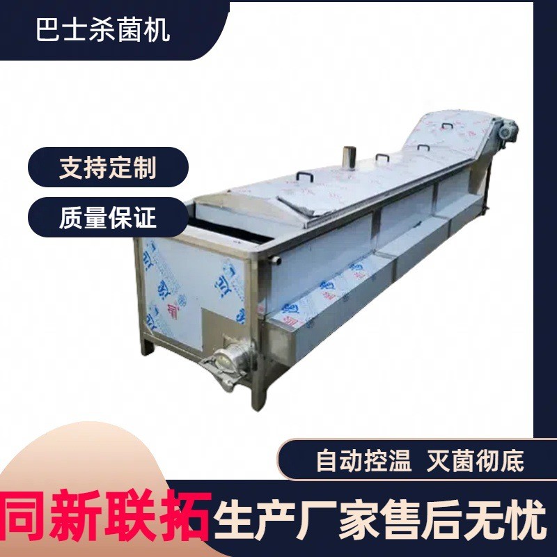 同新聯(lián)拓 噴淋式巴氏殺菌機 米粉河粉巴士殺菌設(shè)備藍(lán)莓果汁殺菌機