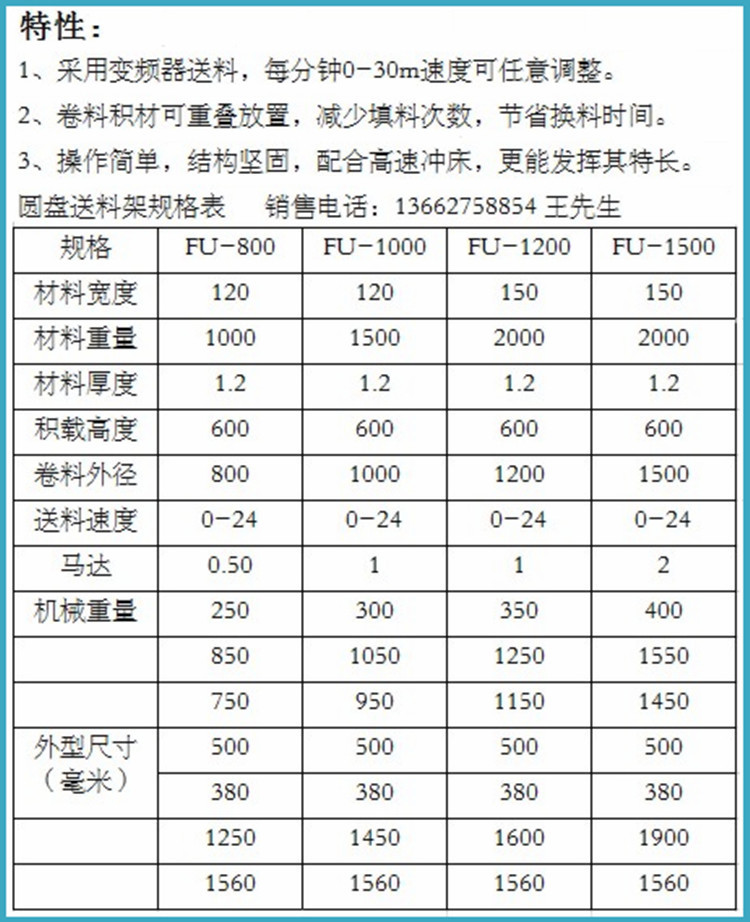 電子圓盤送料機規(guī)格表
