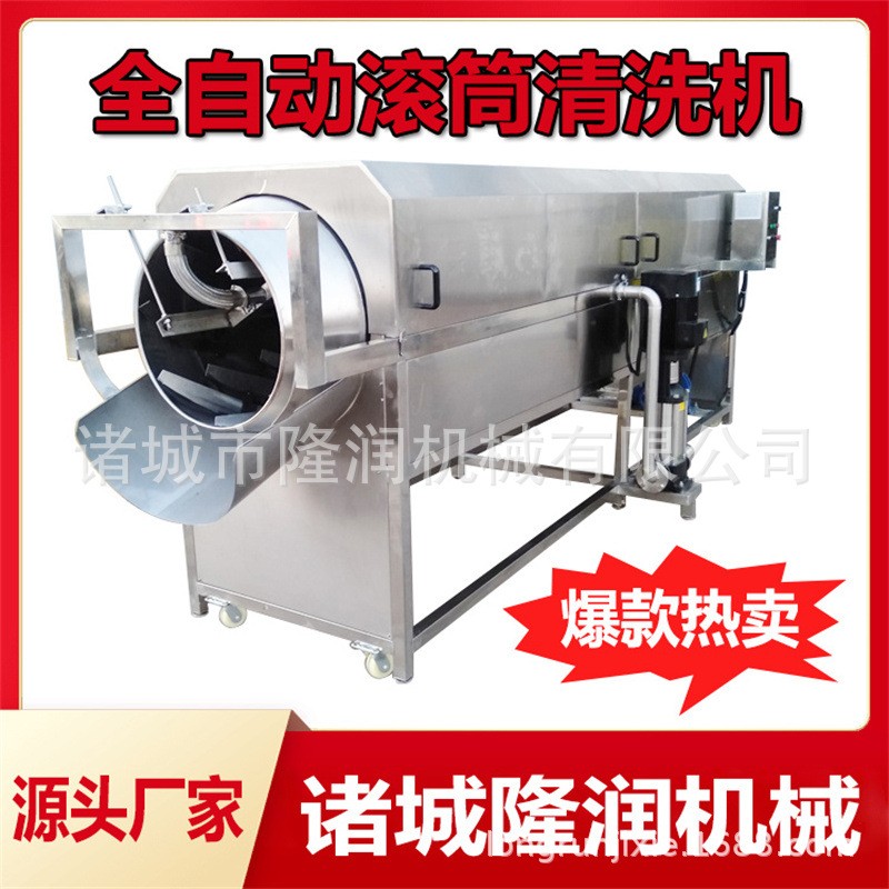 全自動中藥材清洗機 白術(shù)甘草黃精滾筒式清洗機 人參黃芪清洗機