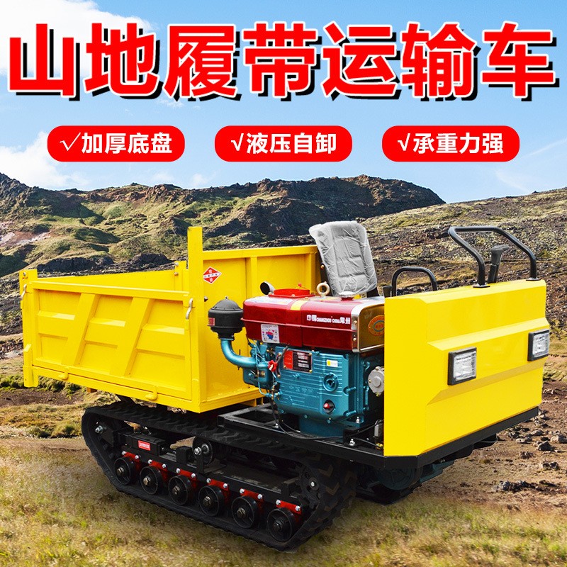 瀚山現(xiàn)貨 全地形履帶車農用爬山虎山地果園運輸自卸翻斗 車 履帶車