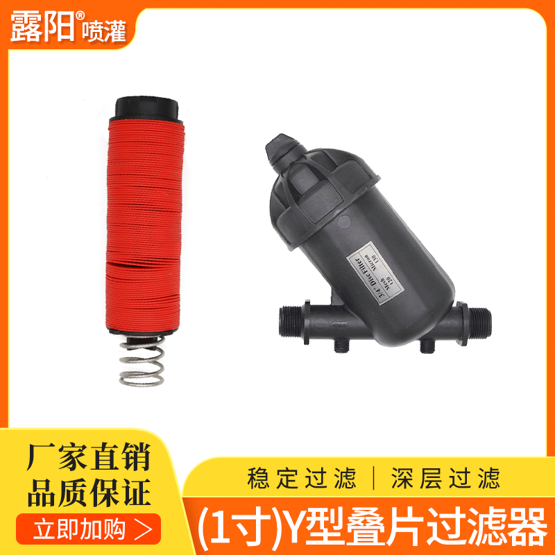 露陽(yáng) 1寸/32疊片式過(guò)濾器 DN25微噴霧化過(guò)濾 疊片過(guò)濾器 滴灌噴灌