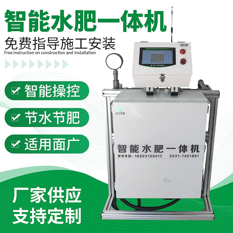 三通道智能水肥一體機農(nóng)業(yè)機械灌溉設備工廠物聯(lián)網(wǎng)大棚噴灌施肥器