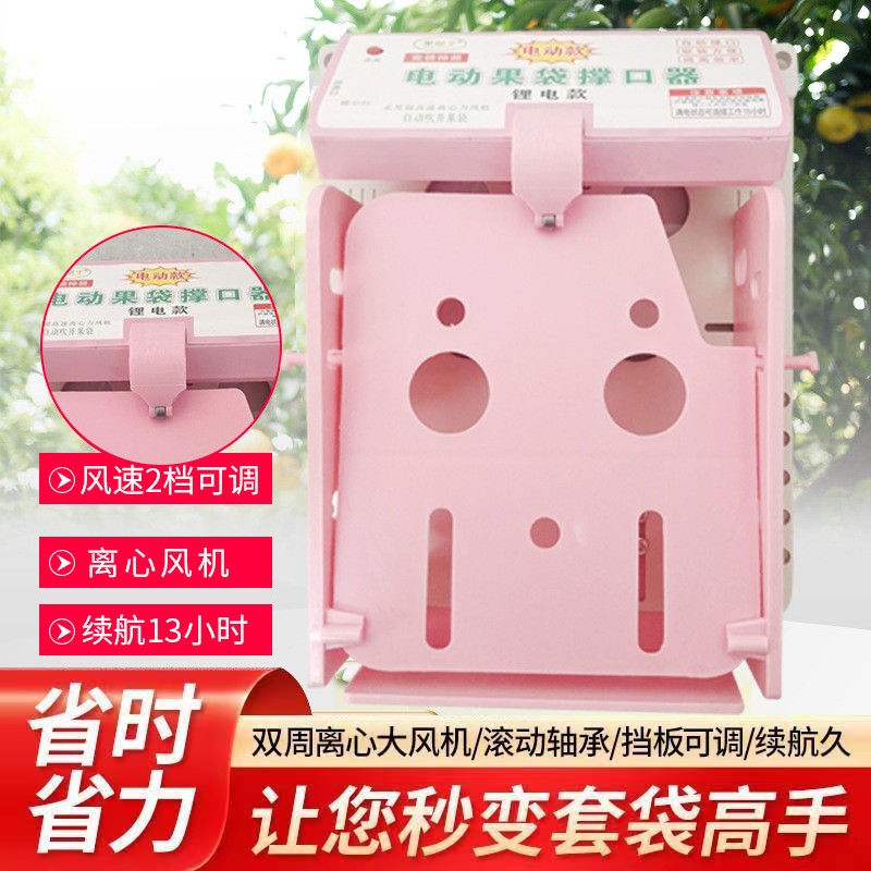 電動果袋撐口器套袋機(jī)神器 果袋撐口機(jī)套袋機(jī)便攜吹風(fēng)電動撐口器