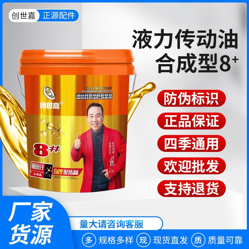 創(chuàng)世嘉合成型8號液力傳動油 挖掘機(jī)裝載機(jī)轉(zhuǎn)向助力方向機(jī)潤滑油