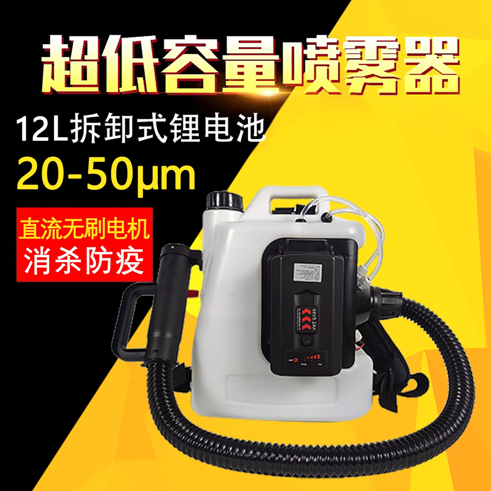 背負(fù)式氣溶膠消毒噴霧器 濛花鋰電池干水霧機(jī)超低容量電動(dòng)噴霧器