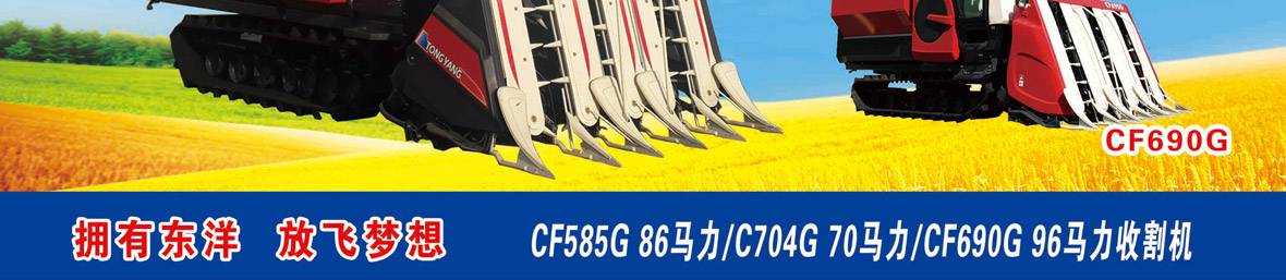 東洋4LBZS-145(C704G)半喂入聯(lián)合收割機(jī)
