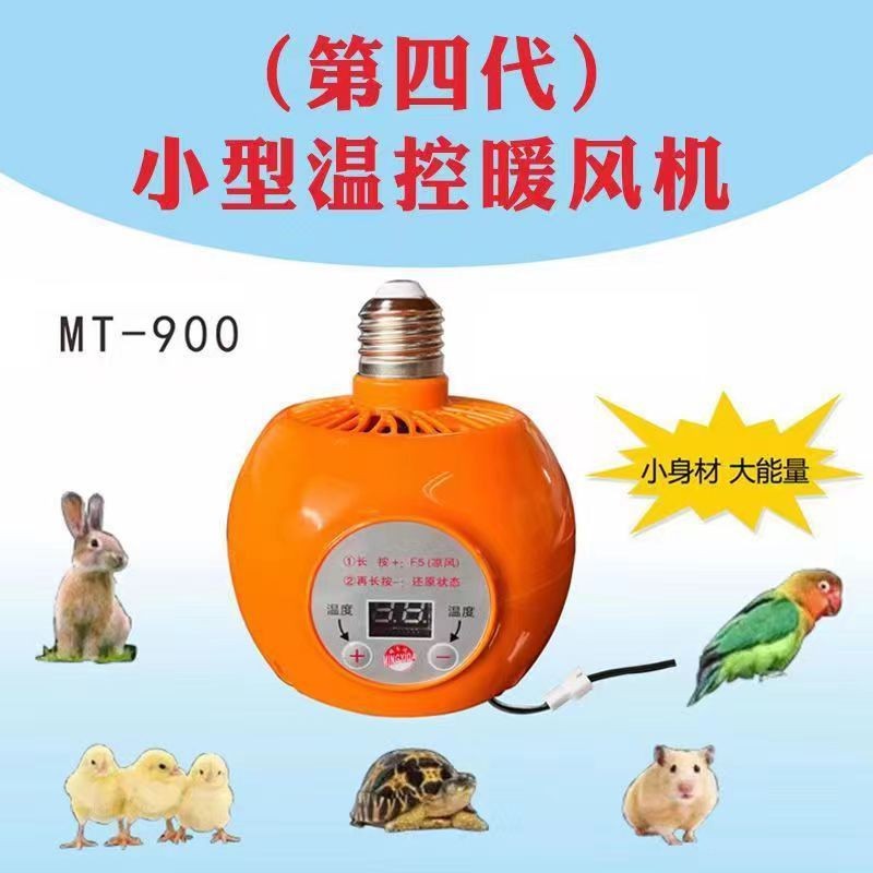 寵物暖風機保溫燈養殖蘆丁雞取暖器蜜袋鼯鸚鵡溫控加溫加熱保暖燈