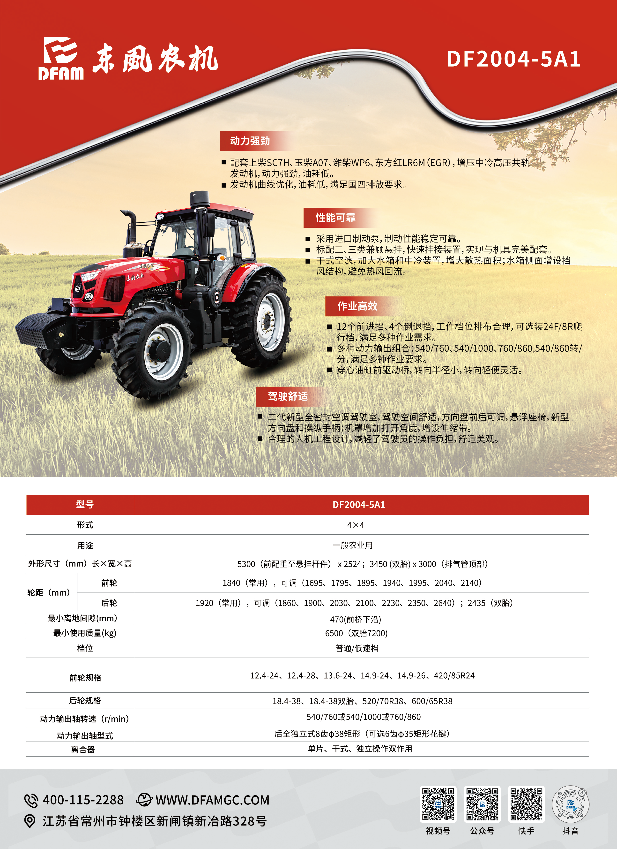 東風(fēng)農(nóng)機(jī)宣傳冊(cè)_頁(yè)面_24.png