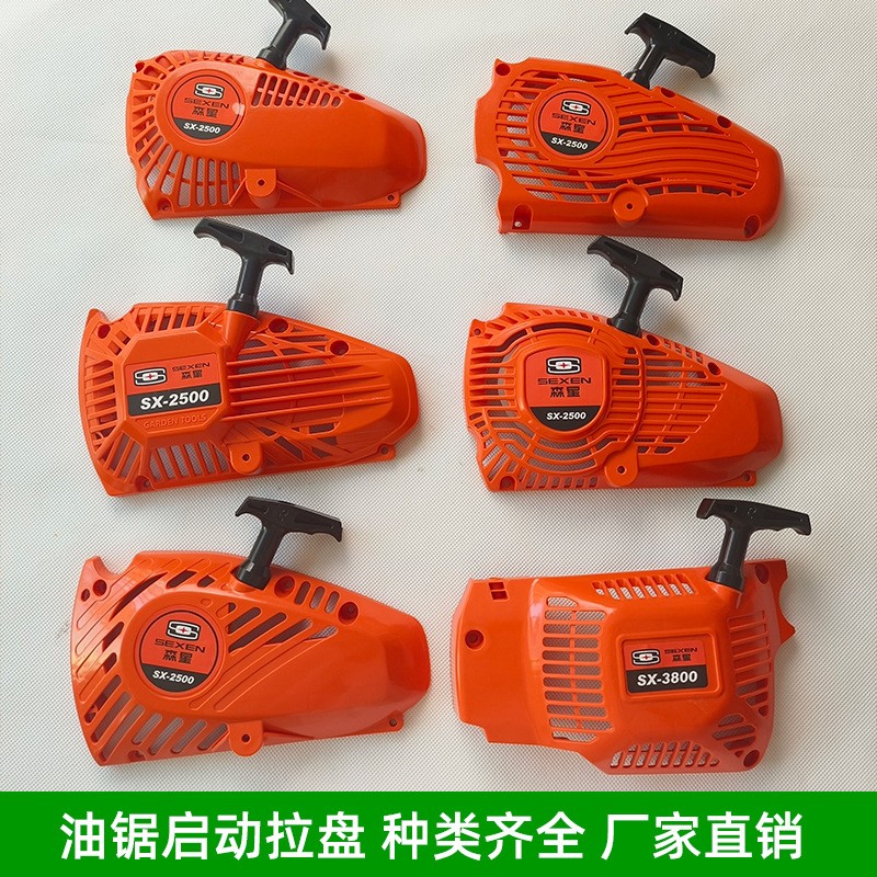 2500小油鋸拉盤(pán)通用易啟動(dòng)毛竹鋸啟動(dòng)器總成加厚伐木鋸園林配件