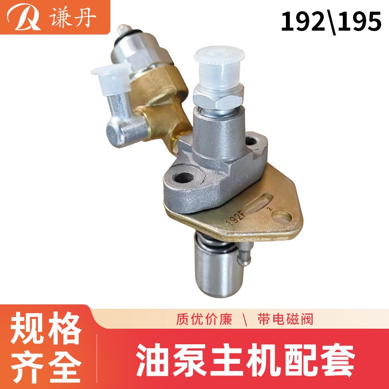 可加電磁閥、風冷柴油173、178、186、195噴油泵主機配套